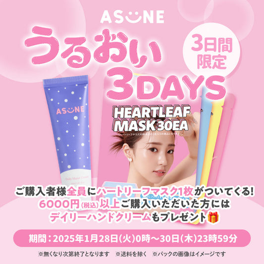 シートマスクとハンドクリームがもらえる🎁✨ うるおい3DAYS開催🤍