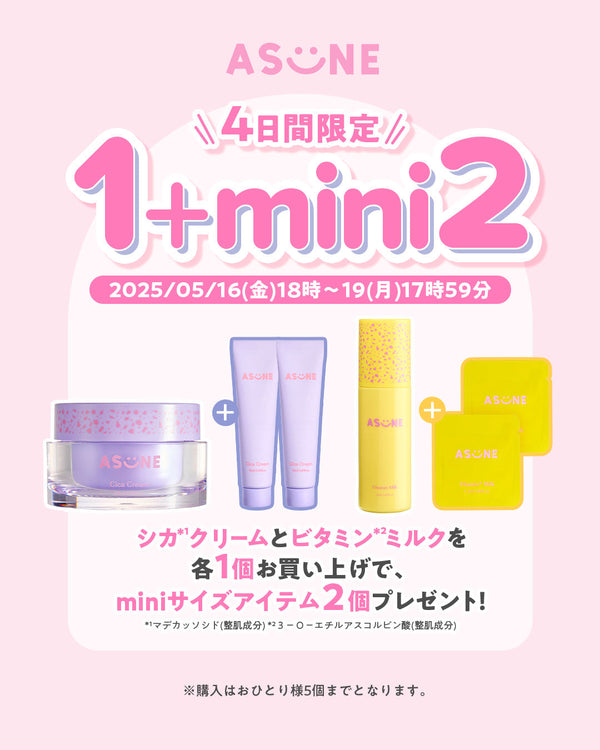 1個購入でminiサイズ２個もらえる！？お得なイベント開催🎁💞