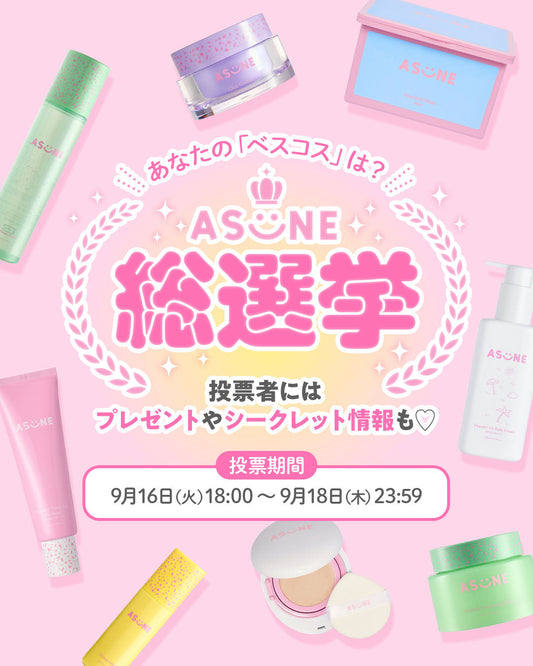 ✨👑ASUNE総選挙2025特設ページ👑✨