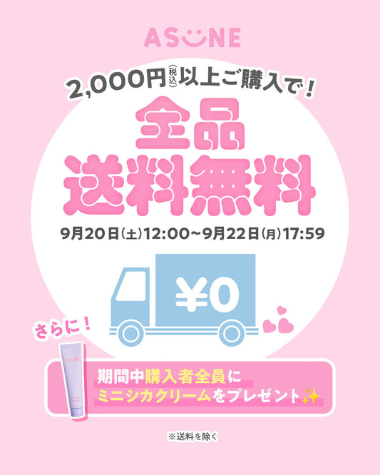 ⭐️🩷送料無料イベント開催決定🚚➰9月20日(土)12時～