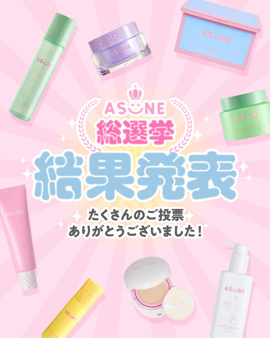 ✨👑ASUNE総選挙2025特設ページ👑✨
