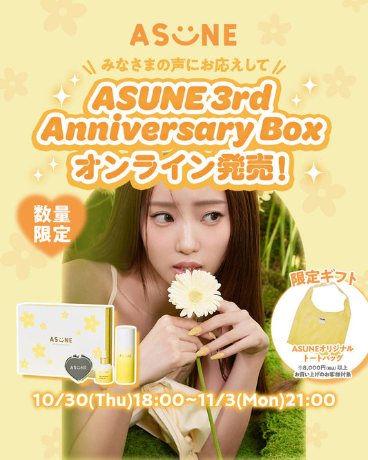 🌼ASUNE 3周年記念ボックス🌼オンライン発売決定✨