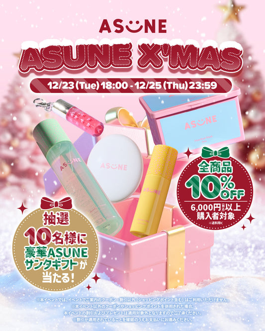 🎄ASUNE X'mas🎅ASUNEからクリスマスプレゼント🎁💖