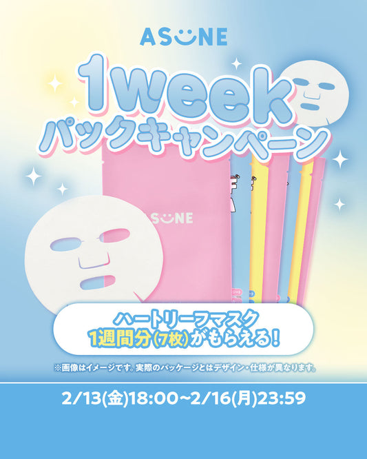🩵1週間分うるおいチャージ🩵最大5,400円相当が貰える✨