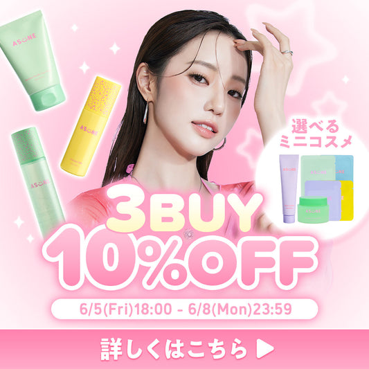 🛍️3点以上買うなら今！3BUY10%OFF＋選べるプレゼント🎁