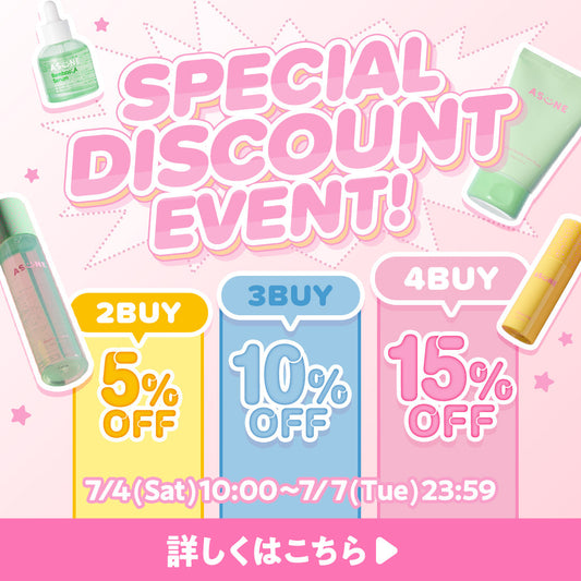 ✨最大15%OFF！買えば買うほどお得に💚