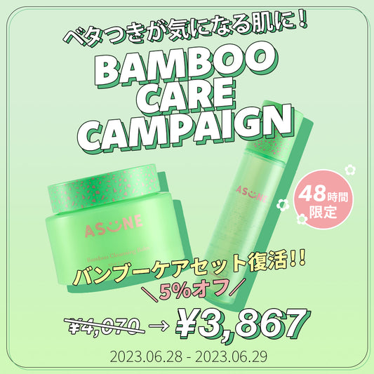 【 𝘽𝙖𝙢𝙗𝙤𝙤 𝘾𝙖𝙧𝙚 𝙎𝙚𝙩　48時間限定で復活決定🎉 】
