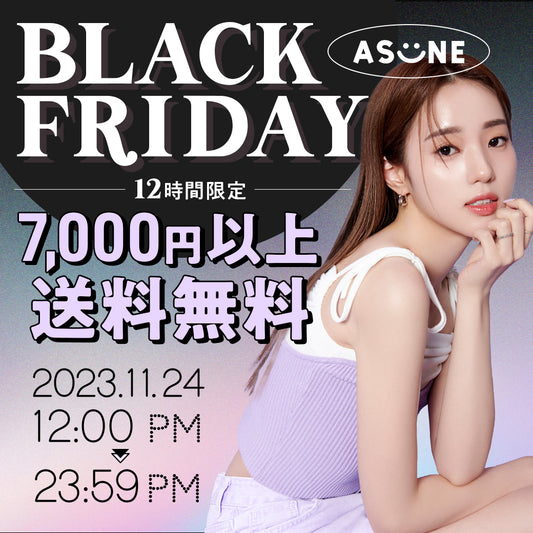 ♥𝐀𝐒𝐔𝐍𝐄 𝐁𝐋𝐀𝐂𝐊 𝐅𝐑𝐈𝐃𝐀𝐘♥⌛12時間限定スペシャルセール⌛