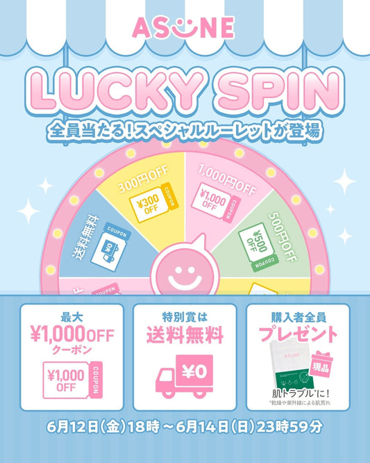 🎁購入者全員プレゼント付き！Lucky Spin開催💚