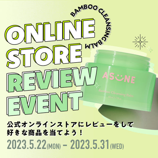 【🌟クレンジングバーム レビューイベント🌟】