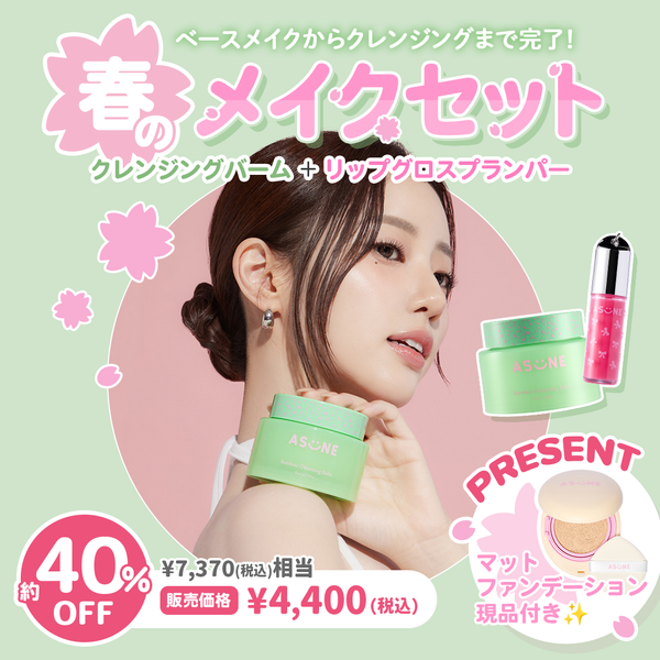 ASUNE Christmas BOX 2024 ASUNE Christmas BOX 2024