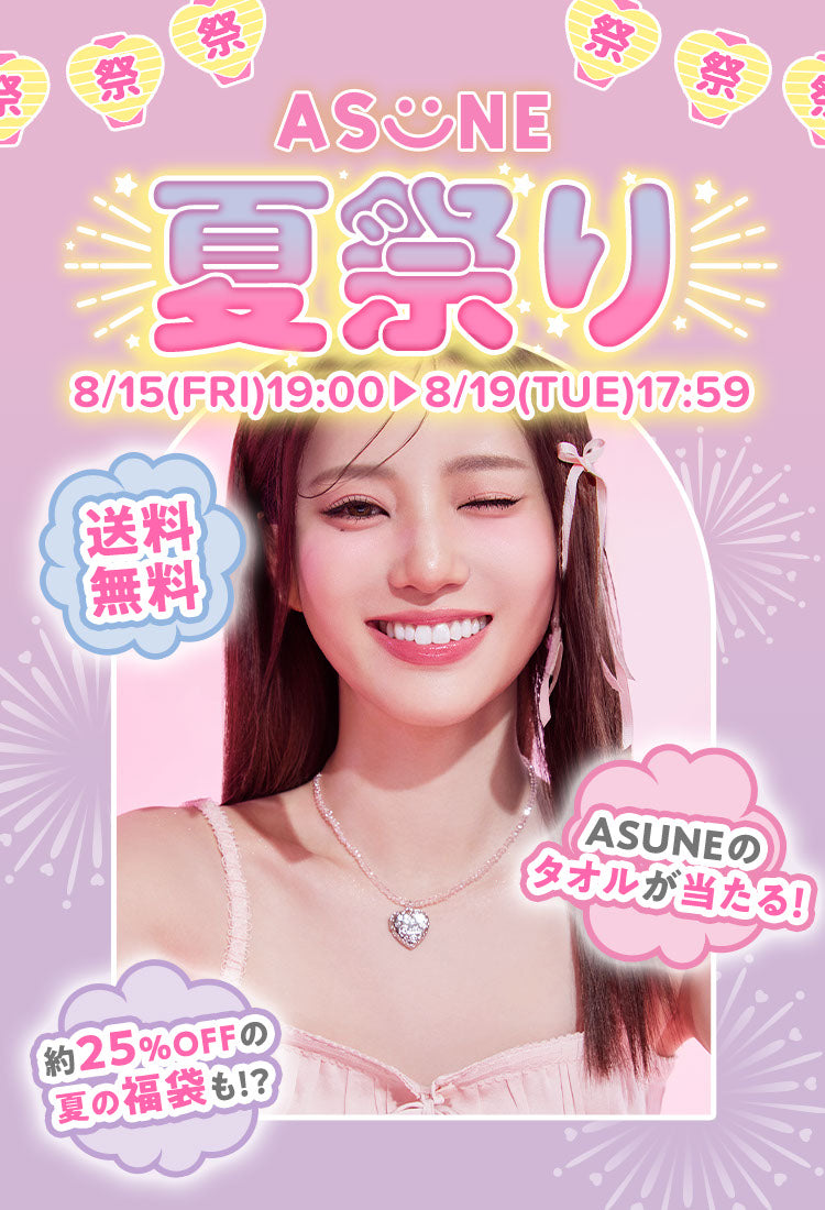クレンジング・メイク落とし ASUNE 2nd Anniversary Box ASUNE(アスネ)｜公式オンラインストア
