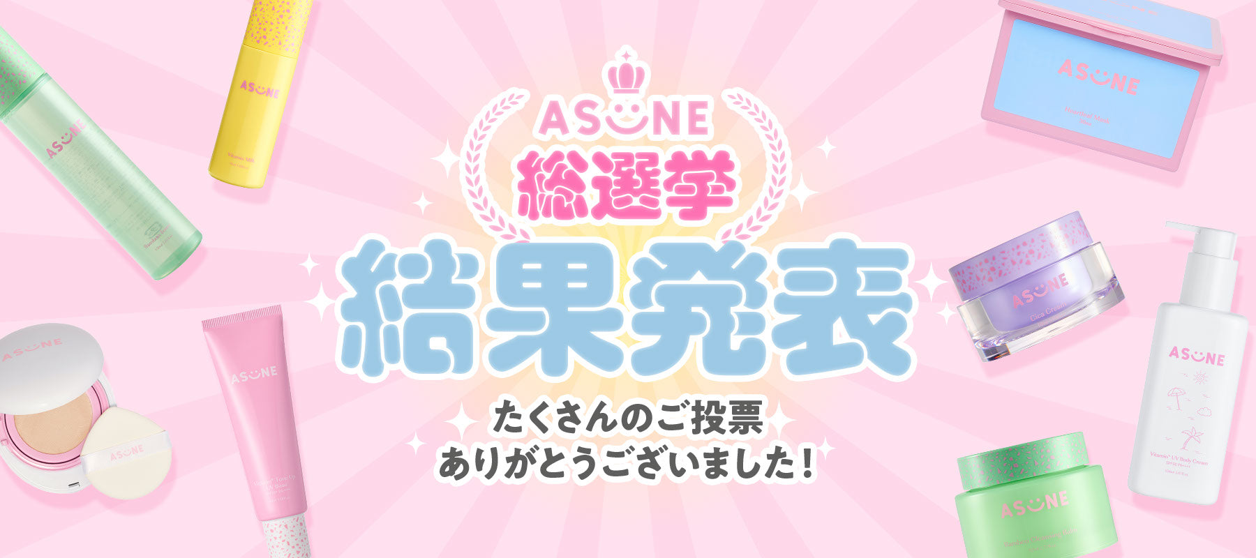 ASUNE Vitamin' UV Set ビーチタオル付き スキンケアブランド「ASUNE（アスネ）」より、新商品となるUV