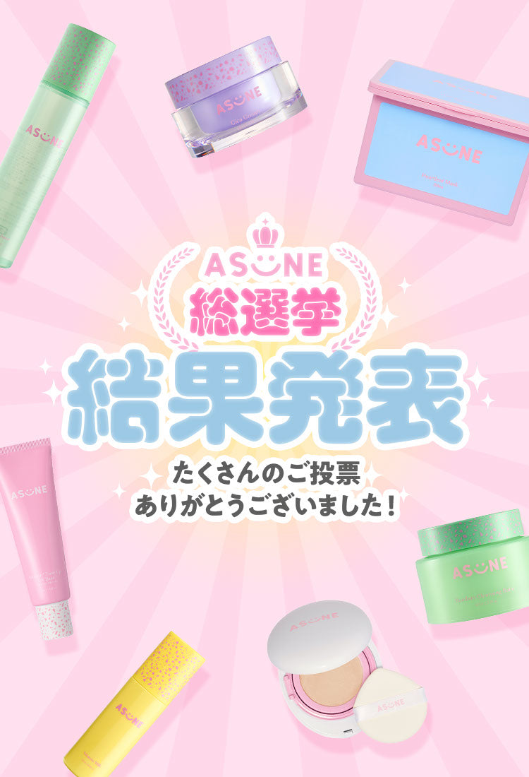 ASUNE Vitamin Milk,Bamboo Tonerなど ASUNE / Bamboo Tonerの公式商品情報｜美容・化粧品情報はアット