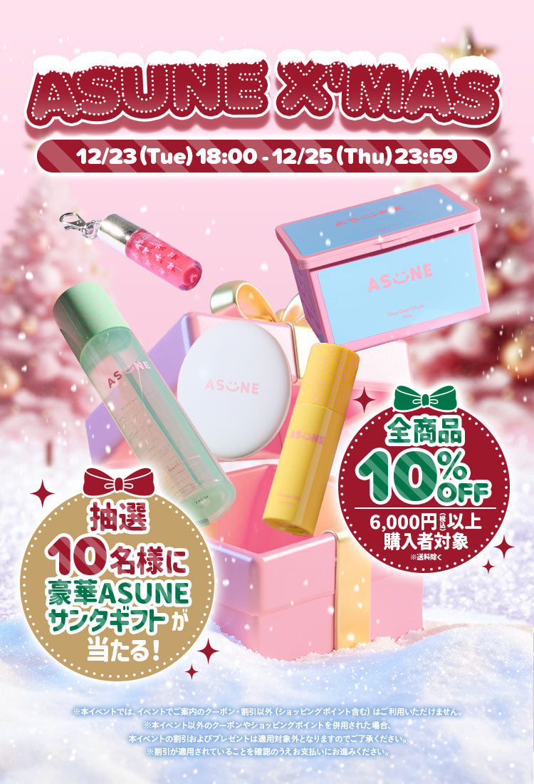 ASUNE(アスネ)｜公式オンラインストア