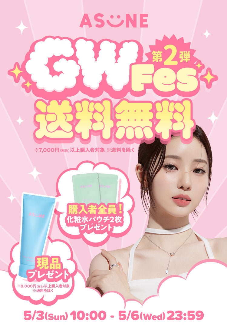 ASUNE クレンジング　トナー　ミルク　クリーム　パック　ファンデーション ASUNE / Bamboo Cleansing Balmの公式商品情報｜美容・化粧品情報は