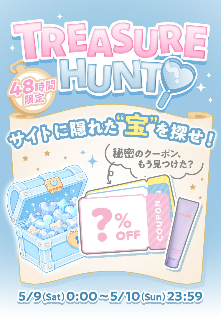 💎48時間限定✨Treasure Hunt EVENT💎公式サイトに隠れた限定クーポン