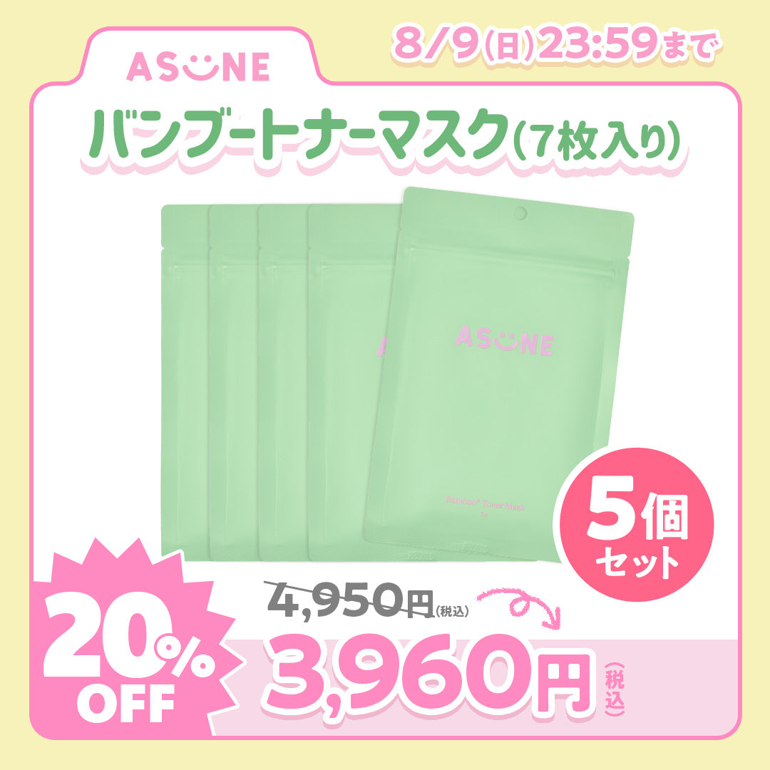 【Pack Pack Days限定】バンブートナーマスク 5個セット