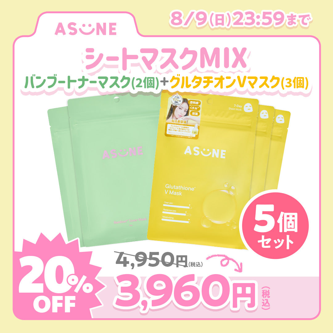 【Pack Pack Days限定】シートマスクMIX 5個セット