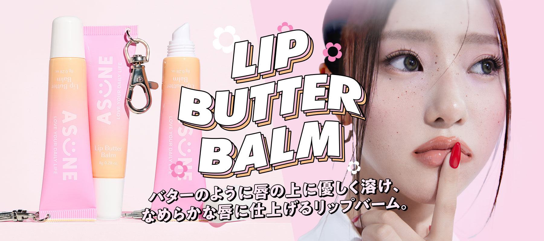 🍓ASUNE STRAWBERRY LIP KIT🍓3月21日(金) 19時発売スタート！