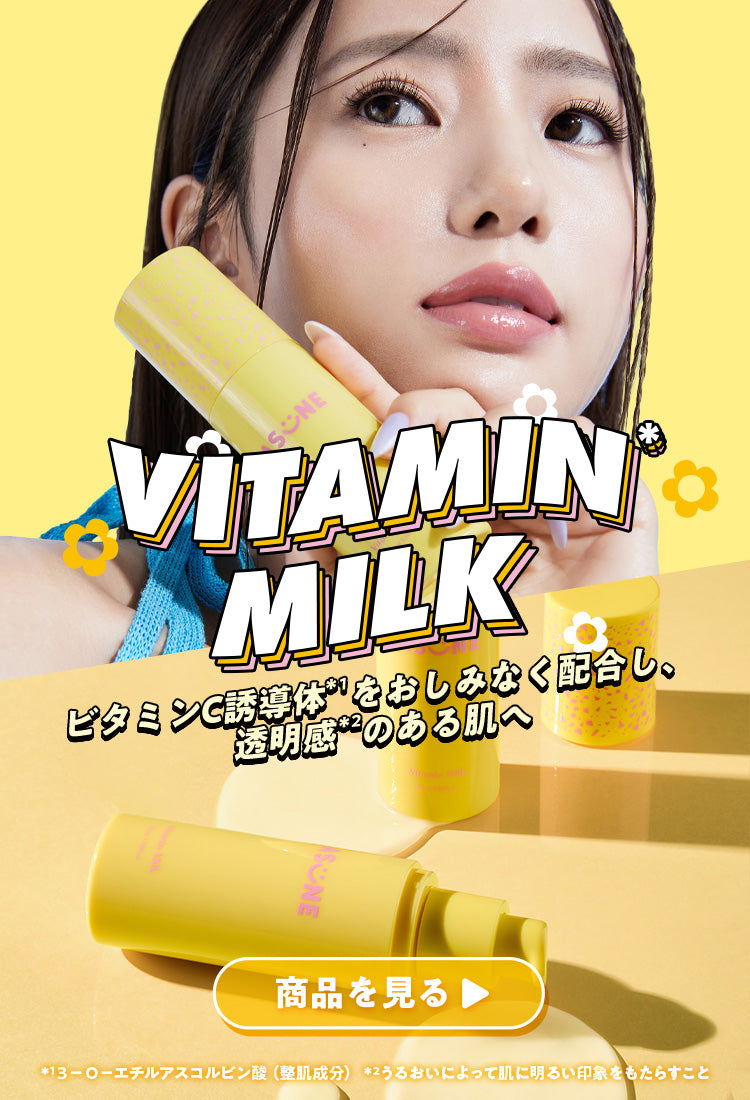 ＡＳＵＮＥ　化粧品 クリエイター 中町綾によるスキンケアブランド「ASUNE（アスネ）」より