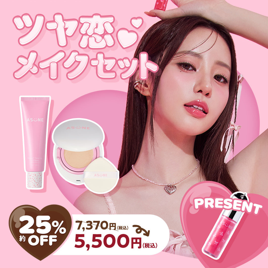 ツヤ恋メイクセット